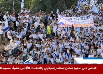 صورة من مسيرة الأعلام في القدس خلال عام 2024، تُظهر مستوطنين يرفعون الأعلام الإسرائيلية وسط انتشار أمني مكثف (الجزيرة)