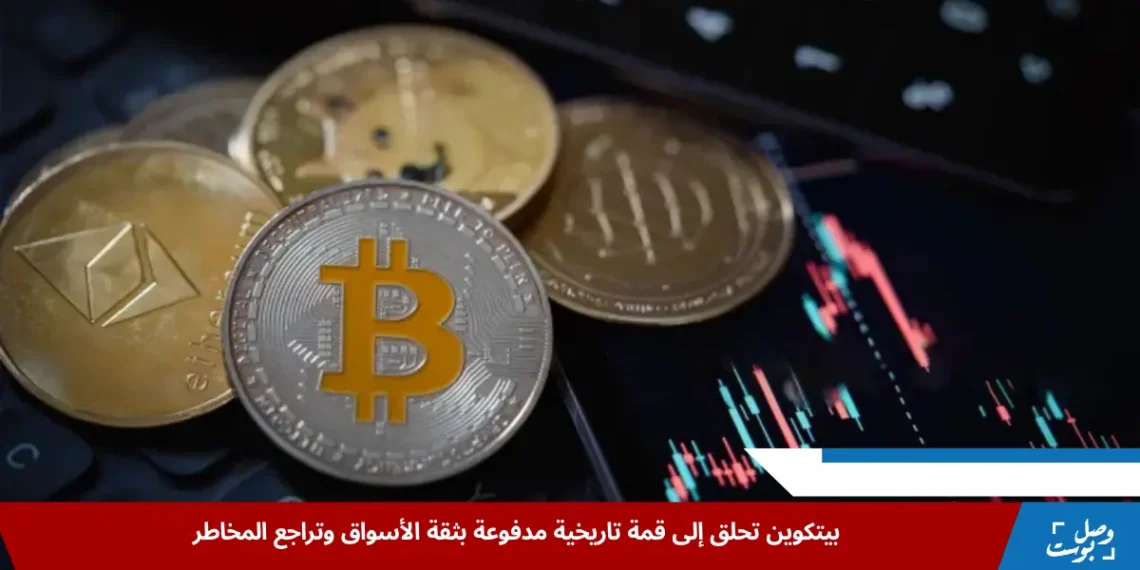 بيتكوين تسجل مستوى قياسيًا جديدًا وسط تحولات اقتصادية عالمية (gitty images)