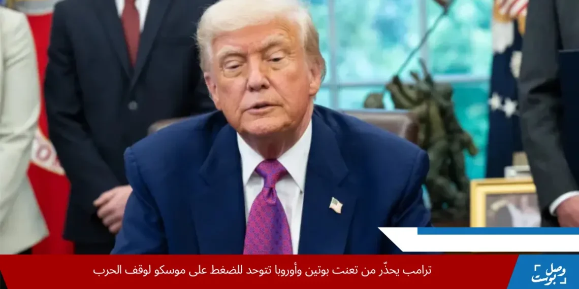 الرئيس الأميركي دونالد ترامب قال إن حرب روسيا وأوكرانيا تسبب له إحباطا متزايدا يبقيه مستيقظا (الفرنسية)