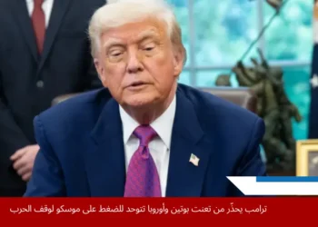 الرئيس الأميركي دونالد ترامب قال إن حرب روسيا وأوكرانيا تسبب له إحباطا متزايدا يبقيه مستيقظا (الفرنسية)