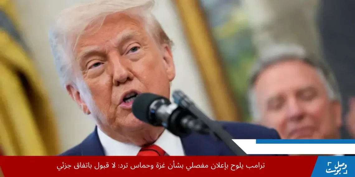 الرئيس الأميركي دونالد ترامب يعلن استعداده لإصدار بيان مهم للغاية بشأن منطقة الشرق الأوسط وفقًا لوكالة رويترز