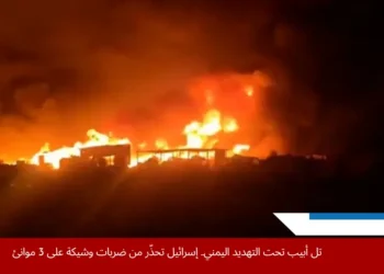 مشاهد لغارات إسرائيلية سابقة على موانئ اليمن مثل الحديدة ورأس عيسى وسط تصاعد التوتر في البحر الأحمر