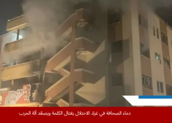 صورة تعبيرية توضح اغتيال الاحتلال الإسرائيلي الصحفي الفلسطيني حسن إصليح