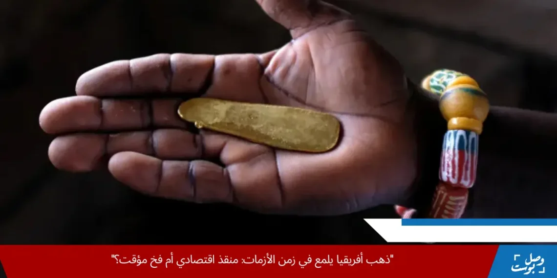 صورة توضح قيمة ذهب أفريقيا