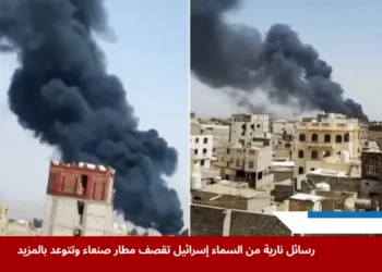 غارات جوية إسرائيلية تستهدف مطار صنعاء ضمن تصعيد عسكري مرتبط بالتوتر الإقليمي والحرب في غزة (الجزيرة)