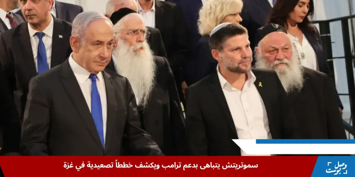سموتريتش يجلس إلى جانب نتنياهو وأعضاء من مجلس الوزراء خلال اجتماع حكومي عُقد في "متحف أراضي الكتاب المقدس" بمدينة القدس المحتلة (الصورة من وكالة الأوروبية)