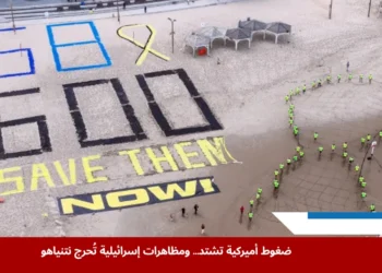 متظاهرون إسرائيليون يرفعون لافتة "أنقذوهم الآن" خلال احتجاجات تطالب بـإطلاق سراح الأسرى المحتجزين في غزة (رويترز)