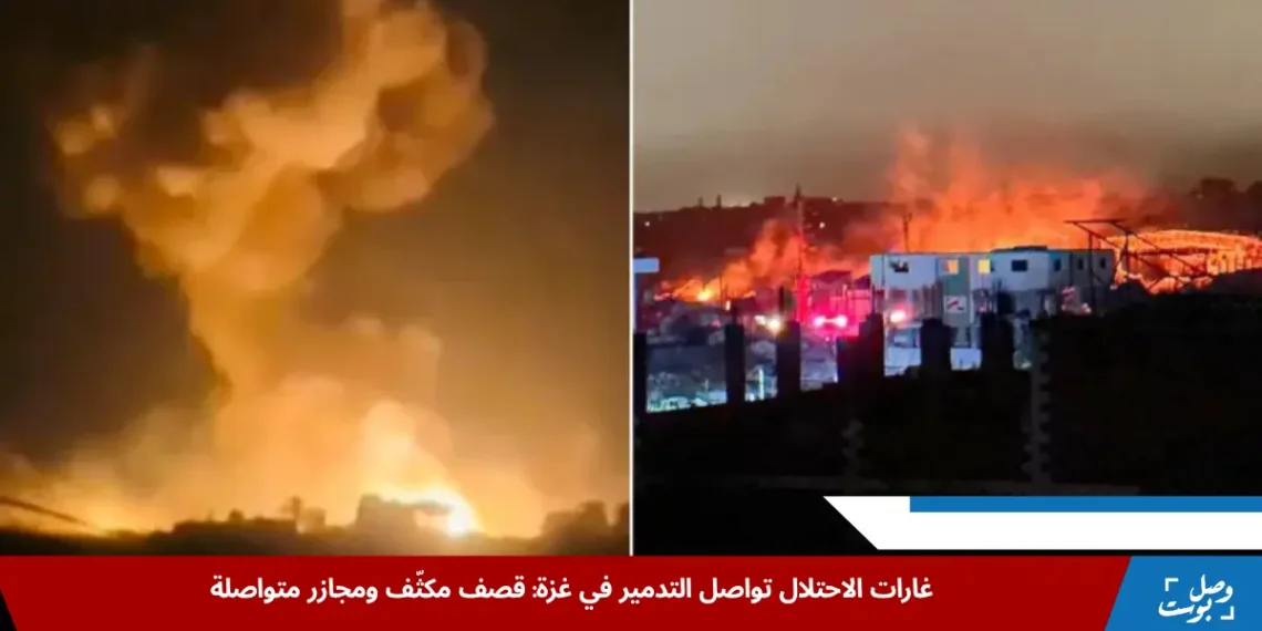 دخان يتصاعد من مناطق مستهدفة شرق غزة خلال قصف إسرائيلي عنيف في تصعيد جديد للاحتلال في غزة