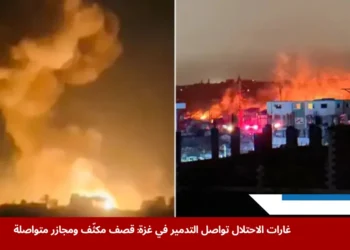 دخان يتصاعد من مناطق مستهدفة شرق غزة خلال قصف إسرائيلي عنيف في تصعيد جديد للاحتلال في غزة