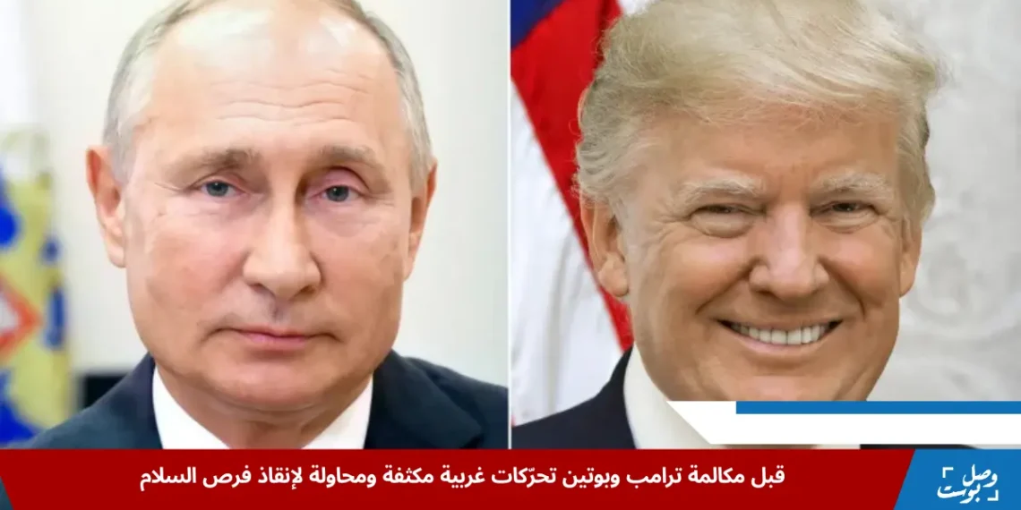ترامب يتخذ خطوات دبلوماسية للضغط على بوتين وزيلينسكي لإنهاء الحرب في أوكرانيا (وكالات)