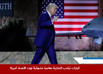 ترامب خلال مؤتمر صحفي حول الرسوم الجمركية وأثرها على الاقتصاد الأميركي