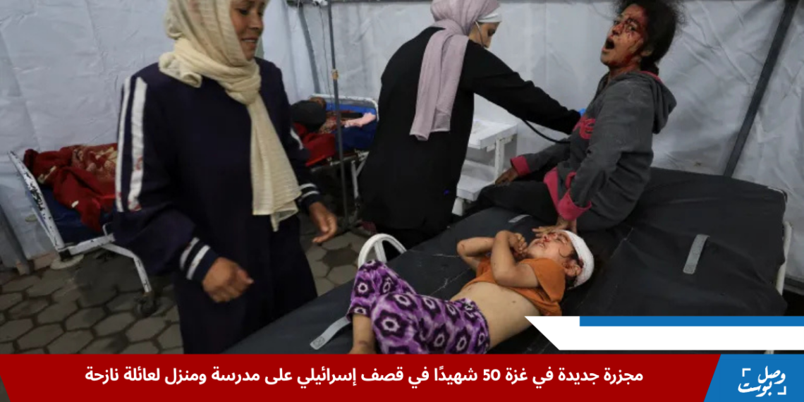 جرحى مجزرة حي الدرج يتلقون الإسعافات في مستشفى الأهلي بمدينة غزة بعد القصف الإسرائيلي الذي أسفر عن سقوط 50 شهيدًا في غزة، بينهم أطفال ونساء.