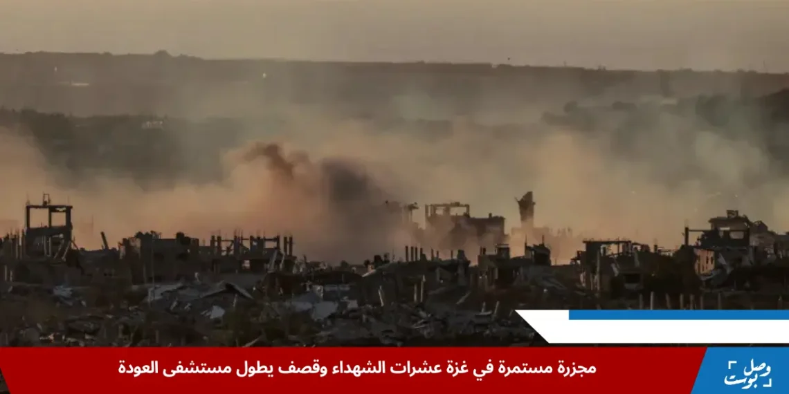صورة من قطاع غزة توثّق جانبًا من آثار القصف الإسرائيلي المكثف، في وقت يتواصل فيه استهداف المنشآت الحيوية مثل قصف مستشفى العودة شمال غزة.