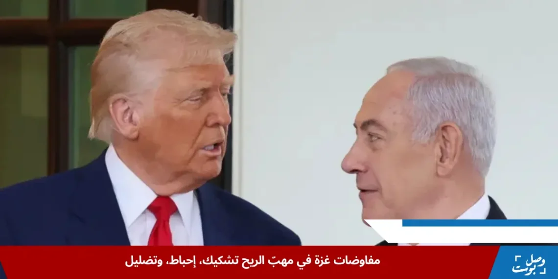 الرئيس الأميركي السابق دونالد ترامب يطلب من مساعديه إبلاغ نتنياهو برغبته في إنهاء الحرب، في سياق تعثر مفاوضات غزة، بحسب موقع أكسيوس (رويترز).