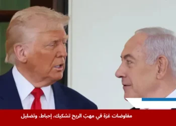 الرئيس الأميركي السابق دونالد ترامب يطلب من مساعديه إبلاغ نتنياهو برغبته في إنهاء الحرب، في سياق تعثر مفاوضات غزة، بحسب موقع أكسيوس (رويترز).