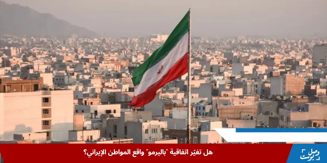الموافقة الإيرانية على اتفاقية باليرمو تعكس تحولا سياسيا بعد سنوات من الجدل والتردد داخل المؤسسات الإيرانية الرسمية (غيتي)