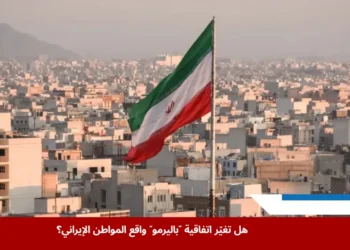 الموافقة الإيرانية على اتفاقية باليرمو تعكس تحولا سياسيا بعد سنوات من الجدل والتردد داخل المؤسسات الإيرانية الرسمية (غيتي)