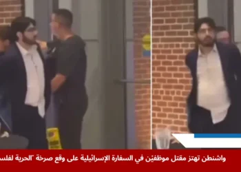 قوات الشرطة تطوق موقع إطلاق النار الذي أدى إلى قتل موظفين في السفارة الإسرائيلية قرب المتحف اليهودي في واشنطن