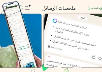 ميزة تلخيص الرسائل في تطبيق واتساب باستخدام الذكاء الاصطناعي مع الحفاظ على خصوصية المستخدم