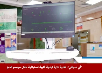 جهاز آي سيلفي يستخدم لفحص القلب والمؤشرات الحيوية للحجاج باستخدام الذكاء الاصطناعي دون الحاجة لأجهزة طبية تقليدية