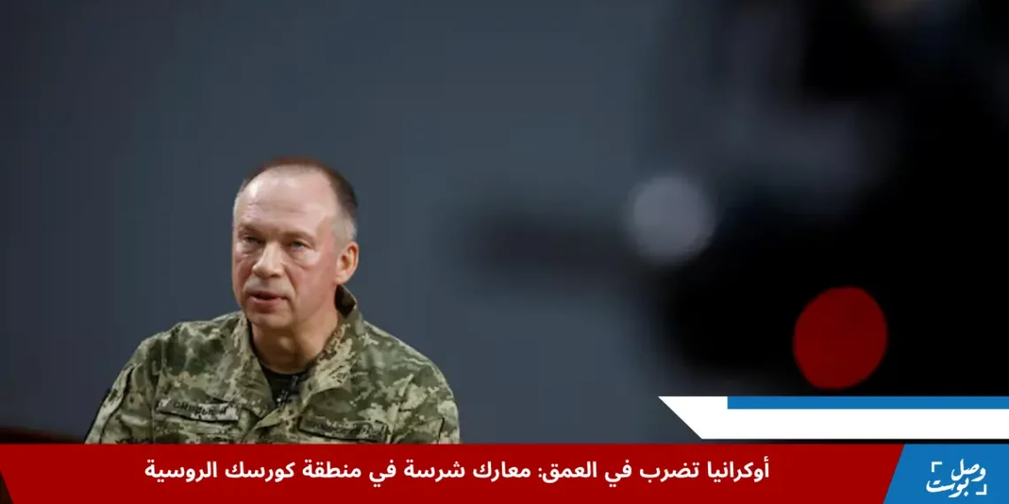 القائد الأوكراني أولكسندر سيرسكي خلال مقابلة صحفية في منطقة خاركيف، وسط تطورات المعارك في كورسك الروسية
