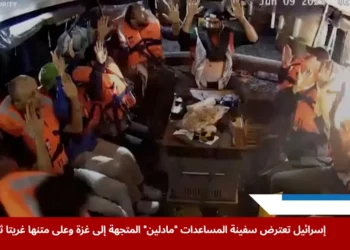 صورة من كاميرات المراقبة تُظهر طاقم سفينة مادلين المتجهة إلى غزة وهم يرفعون أيديهم خلال اعتراضهم من قبل القوات الإسرائيلية في عرض البحر