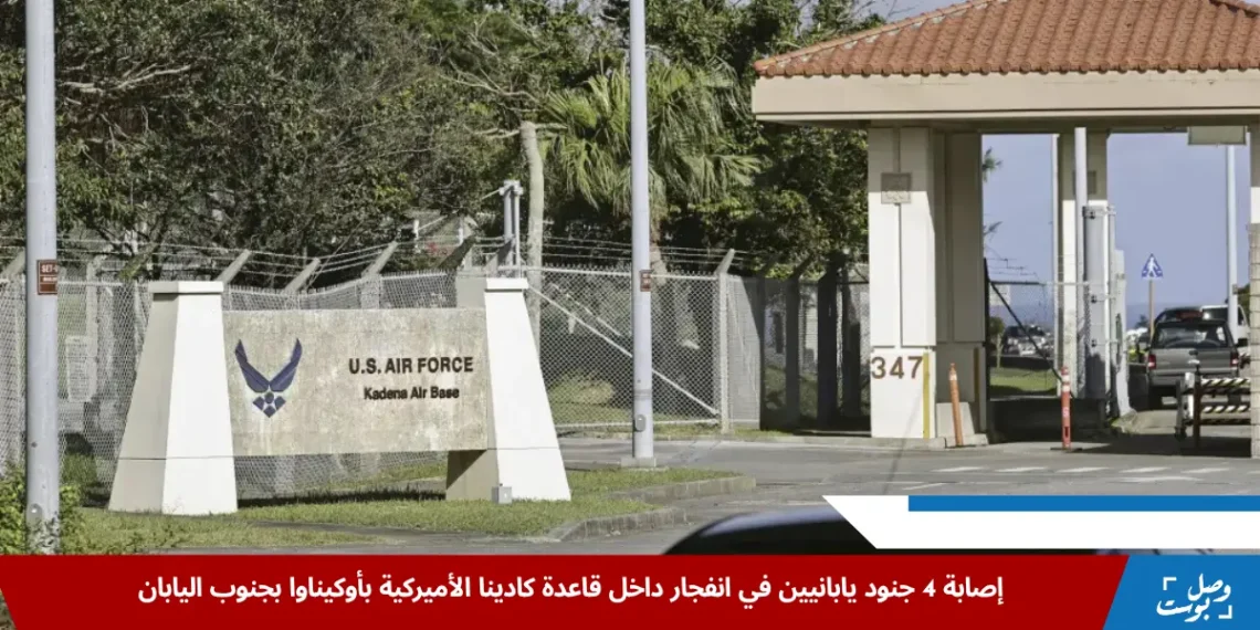 بوابة قاعدة كادينا الأميركية في أوكيناوا جنوب اليابان كما ظهرت في صورة ملتقطة بتاريخ 12 يوليو 2024 (أسوشيتد برس)
