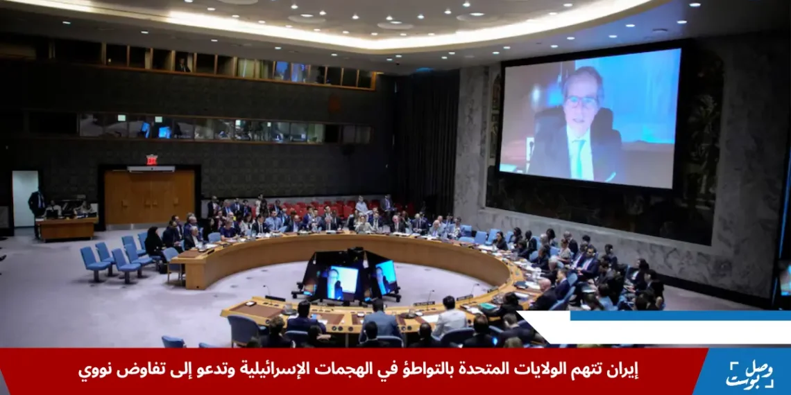 مدير الوكالة الدولية للطاقة الذرية رافائيل غروسي يخاطب مجلس الأمن عبر الشاشة خلال جلسة طارئة بعد هجوم إسرائيل على إيران، حيث تصدّرت الجلسة اتهامات إيران للولايات المتحدة بالتواطؤ في الهجمات.