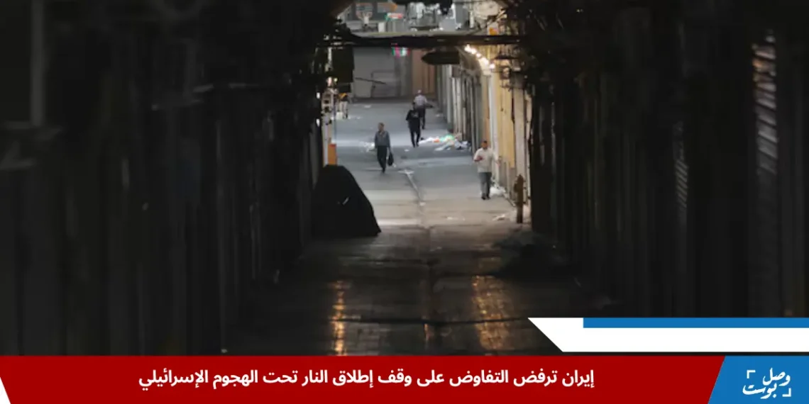 محال مغلقة في بازار طهران وسط العاصمة بعد الضربات الإسرائيلية، في ظل تصاعد التوتر ورفض إيران وقف إطلاق النار