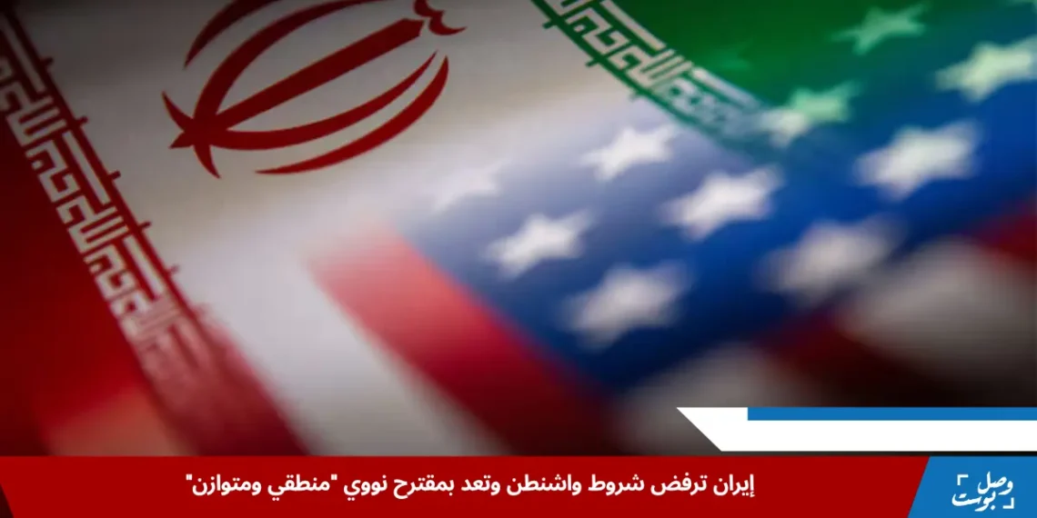 صورة توضيحية لعلَمي إيران والولايات المتحدة في إشارة إلى التوترات المستمرة بشأن الاتفاق النووي (رويترز)