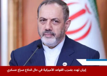 وزير الدفاع الإيراني عزيز نصير زاده خلال لقائه مع رئيس فنزويلا نيكولاس مادورو في قصر ميرافلوريس في كاراكاس، ضمن سياق التوترات الإقليمية حيث إيران تهدد بضرب القواعد الأميركية (رويترز)