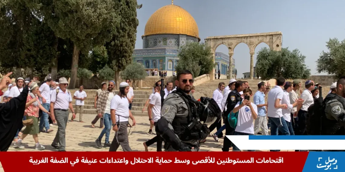 مستوطنون يقتحمون باحات المسجد الأقصى تحت حماية قوات الاحتلال، في مشهد يجسد تصاعد اقتحامات المستوطنين للأقصى وانتهاك حرمة المقدسات الإسلامية