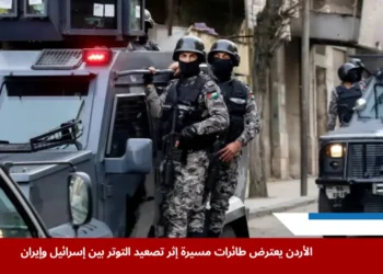 الجيش الأردني يؤكد جاهزيته الكاملة للتصدي لأي طائرات مسيرة تخترق المجال الجوي للمملكة ويشدد على حماية السيادة الوطنية تحت أي ظرف