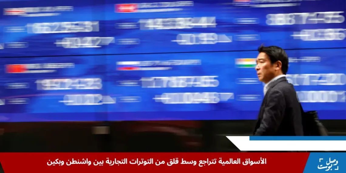 انخفاض مؤشرات الأسواق العالمية بسبب التوترات التجارية العالمية بين الولايات المتحدة والصين وتأثير ذلك على الدولار والنفط (رويترز)