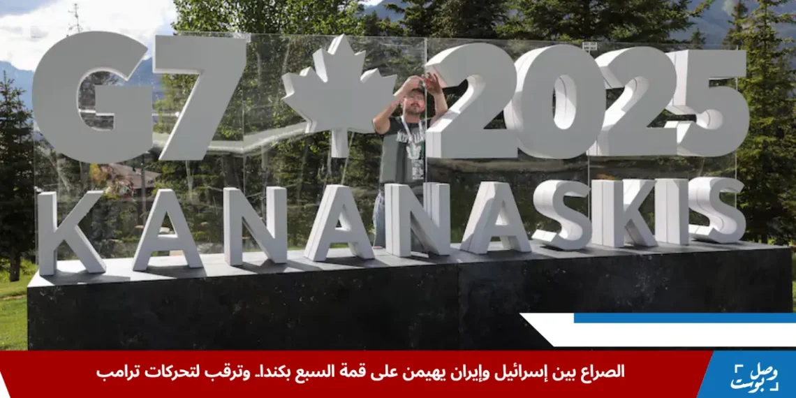 عامل يضع لافتة تحضيرية في موقع فرعي بمدينة بانف في ألبرتا، كندا، قبيل انطلاق قمة السبع