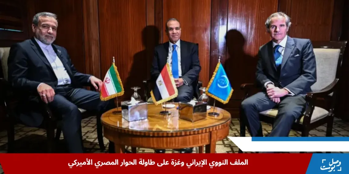 بدر عبد العاطي خلال لقاء في القاهرة مع عباس عراقجي ورافائيل غروسي في إطار الجهود المصرية الأميركية لمتابعة الملف النووي الإيراني وتعزيز الاستقرار الإقليمي