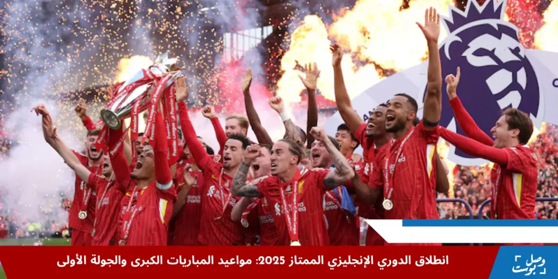 فيرجيل فان دايك يحتفل برفع كأس الدوري الإنجليزي الممتاز مع زملائه في ليفربول بعد التتويج باللقب (رويترز)