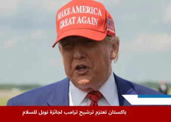 الرئيس الأميركي دونالد ترامب خلال مؤتمر صحفي سابق، وسط تصاعد الجدل بشأن ترشيحه المحتمل لنيل جائزة نوبل للسلام من قبل باكستان (رويترز)