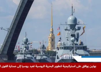 عرض لسفن تابعة للبحرية الروسية، من بينها السفينة الصاروخية "غراد"، خلال احتفالات يوم البحرية في نهر نيفا بمدينة سانت بطرسبرغ (رويترز)