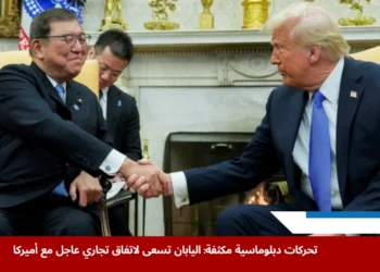 صورة توضح سعي اليابان لتحقيق اتفاق تجاري مع أميركا (رويترز)