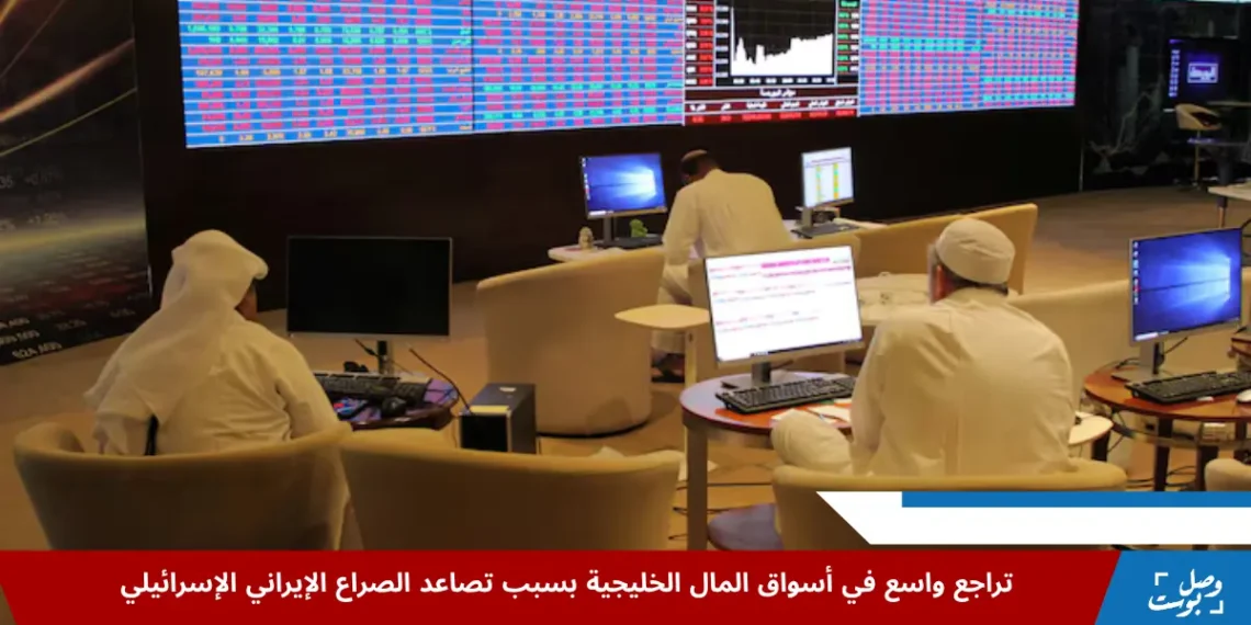 متداولون يراقبون شاشات السوق في بورصة خليجية وسط تراجع أسواق المال الخليجية بسبب الصراع الإيراني الإسرائيلي