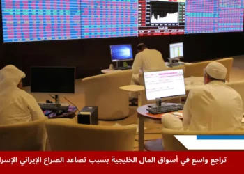 متداولون يراقبون شاشات السوق في بورصة خليجية وسط تراجع أسواق المال الخليجية بسبب الصراع الإيراني الإسرائيلي
