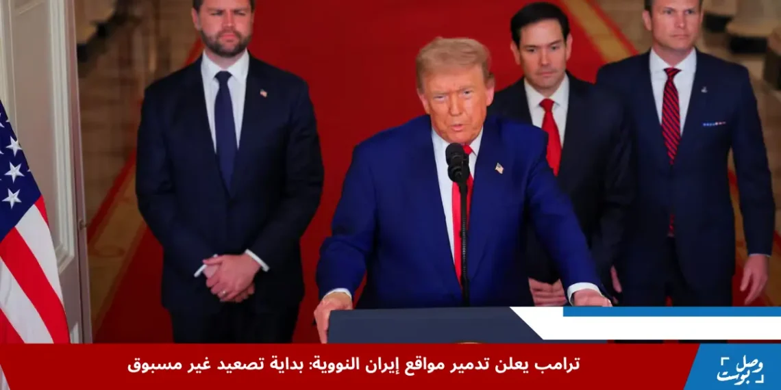 صورة لترامب و هو يعلن تدمير مواقع إيران النووية
