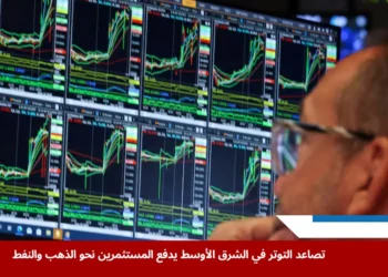 متداولون في بورصة نيويورك يتابعون تقلبات الأسواق العالمية وسط تصاعد التوتر في الشرق الأوسط