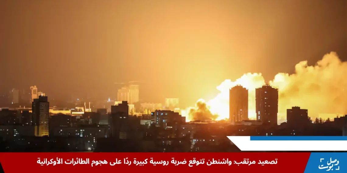 تصاعد الدخان والنيران في كييف بعد ضربة روسية بطائرة مسيّرة ضمن الرد الروسي على الهجوم الأوكراني