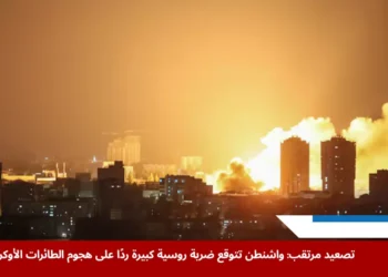 تصاعد الدخان والنيران في كييف بعد ضربة روسية بطائرة مسيّرة ضمن الرد الروسي على الهجوم الأوكراني