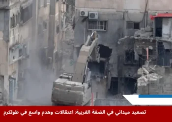 قوات الاحتلال الإسرائيلي تنفذ عملية عسكرية موسعة تتضمن اعتقالات وهدم في طولكرم، مستهدفة مبانٍ سكنية داخل مخيم نور شمس