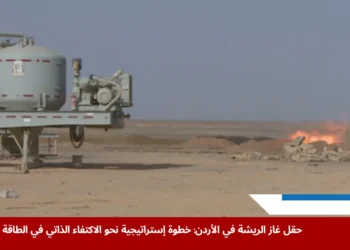 منشآت حقل غاز الريشة في الأردن تظهر البنية التحتية لإنتاج الغاز الطبيعي وتوضح دوره في دعم الاكتفاء الذاتي للطاقة