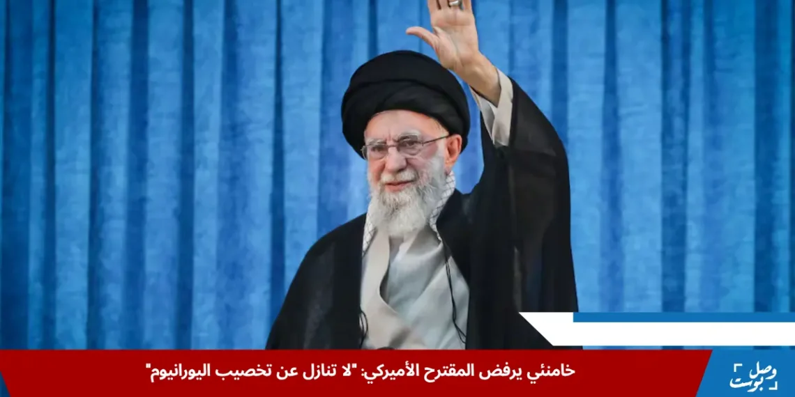 المرشد الإيراني علي خامنئي يتحدث عن تخصيب اليورانيوم ورفض المقترح الأميركي بشأن البرنامج النووي (رويترز)