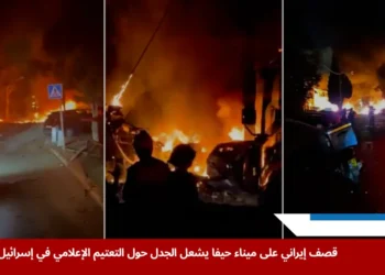 دخان كثيف يتصاعد من منشآت ميناء حيفا بعد قصف إيراني استهدف محطة الكهرباء والمصفاة وسط إجراءات أمنية مشددة